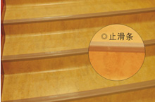 樓梯止滑條